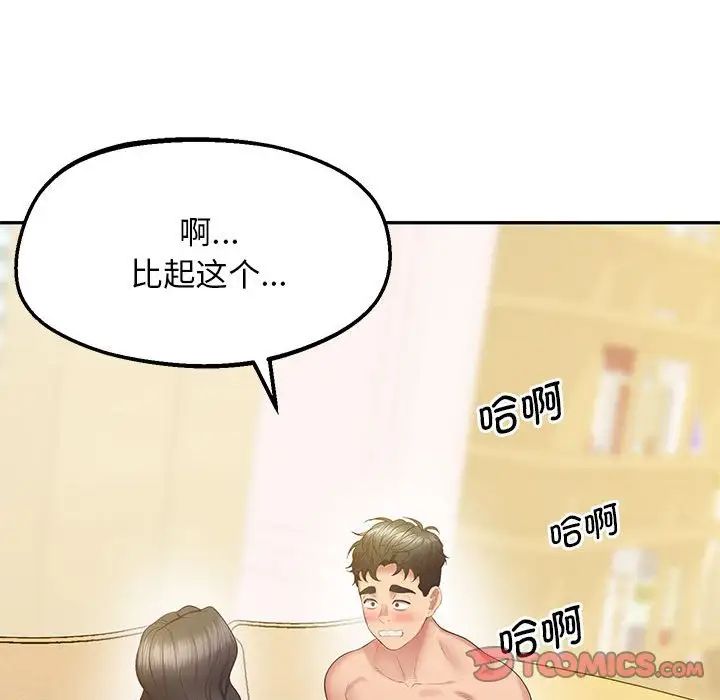 上门男家教第24話