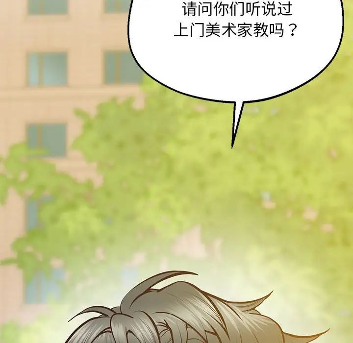 上门男家教第24話