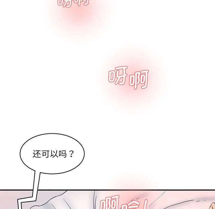 情迷研究室第26話