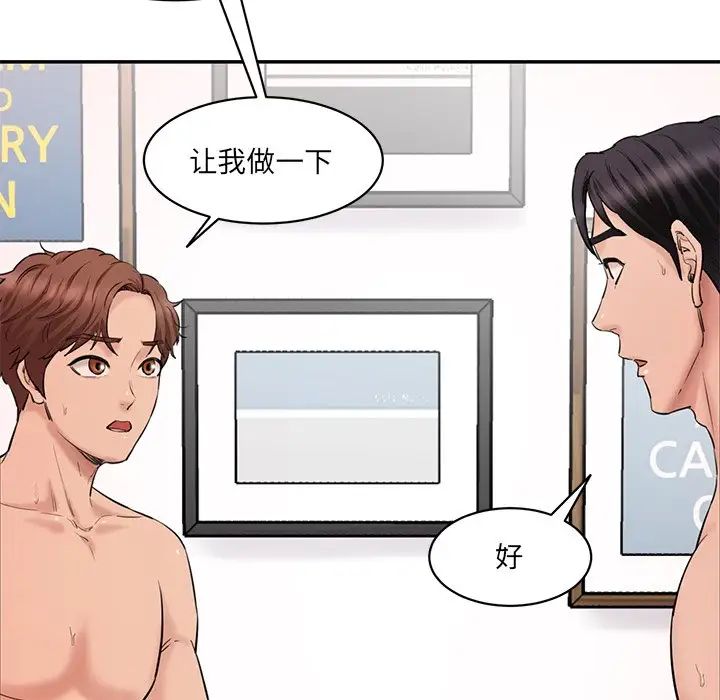 情迷研究室第26話