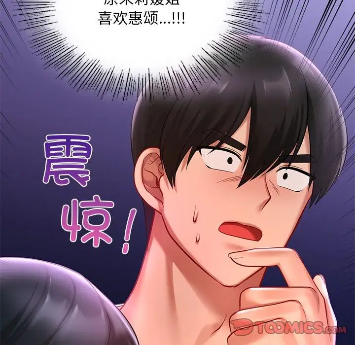 爱的游乐园第18話