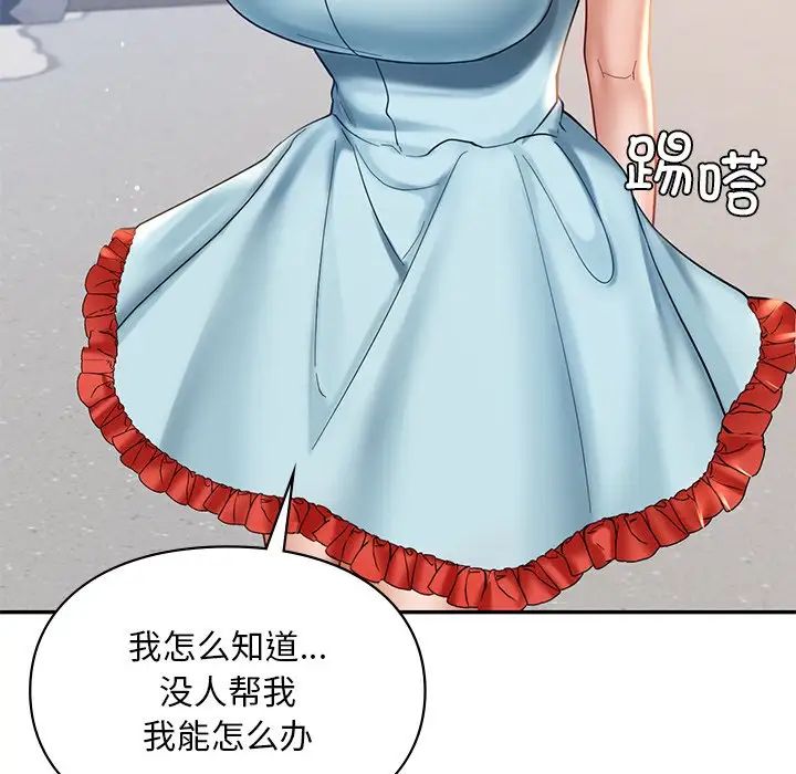 爱的游乐园第18話