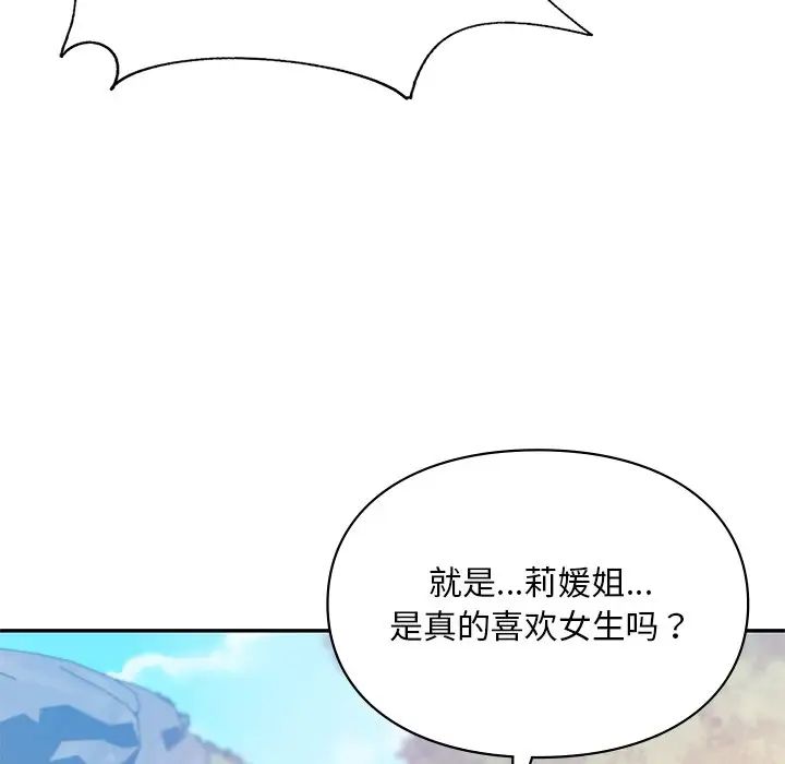 爱的游乐园第18話