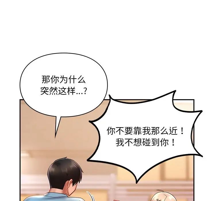 爱的游乐园第18話