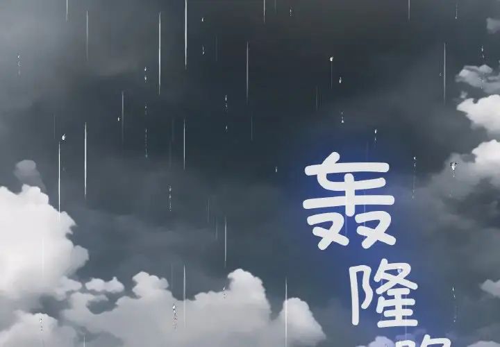 要在乡下一起生活吗第13話