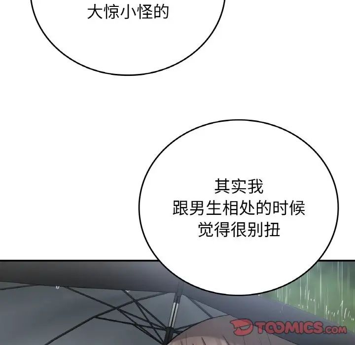 要在乡下一起生活吗第13話