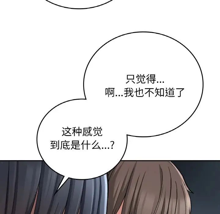 要在乡下一起生活吗第13話