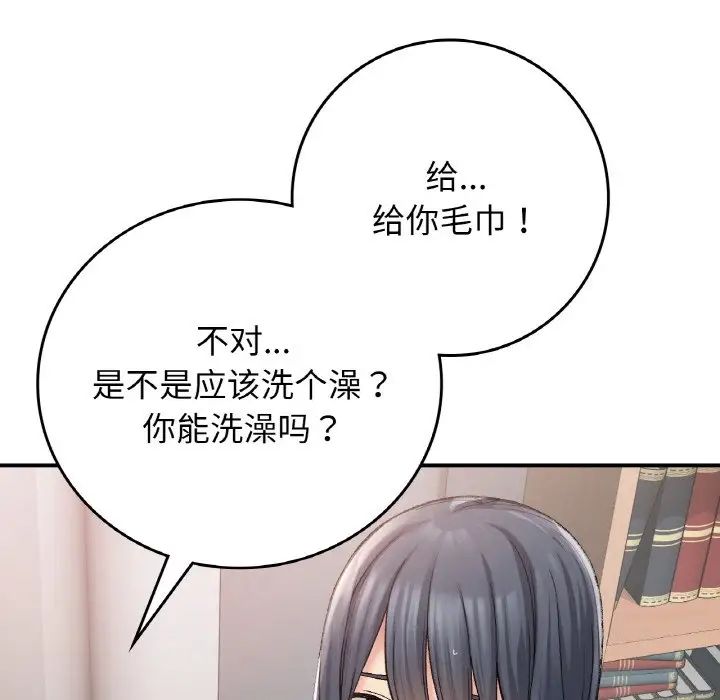 要在乡下一起生活吗第13話