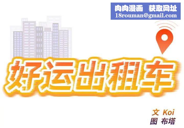 好运出租车第11話