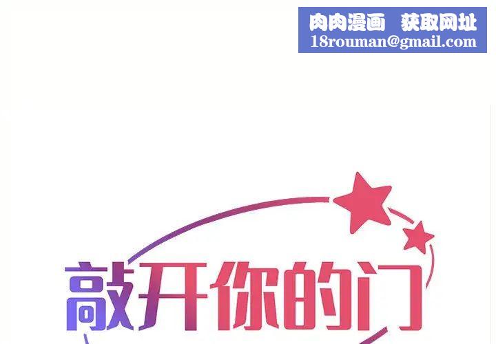 敲开你的门第90話