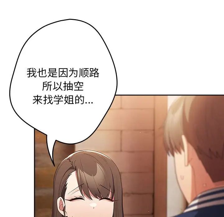 游戏规则我来定第50話