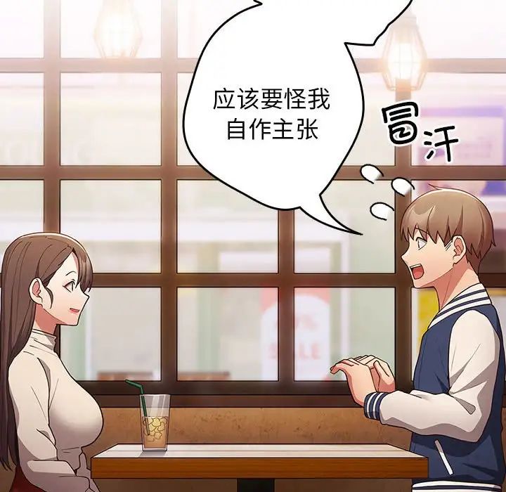 遊戲規則我來定第50話