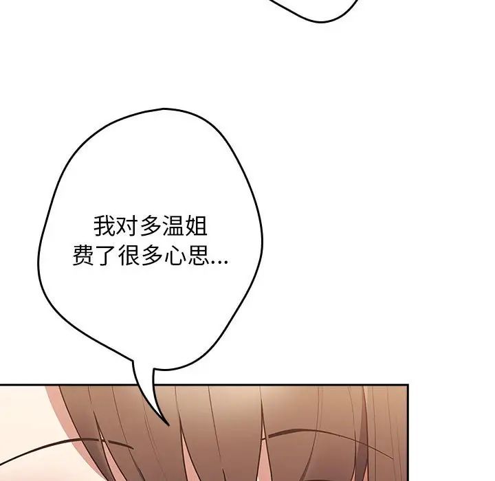 遊戲規則我來定第50話