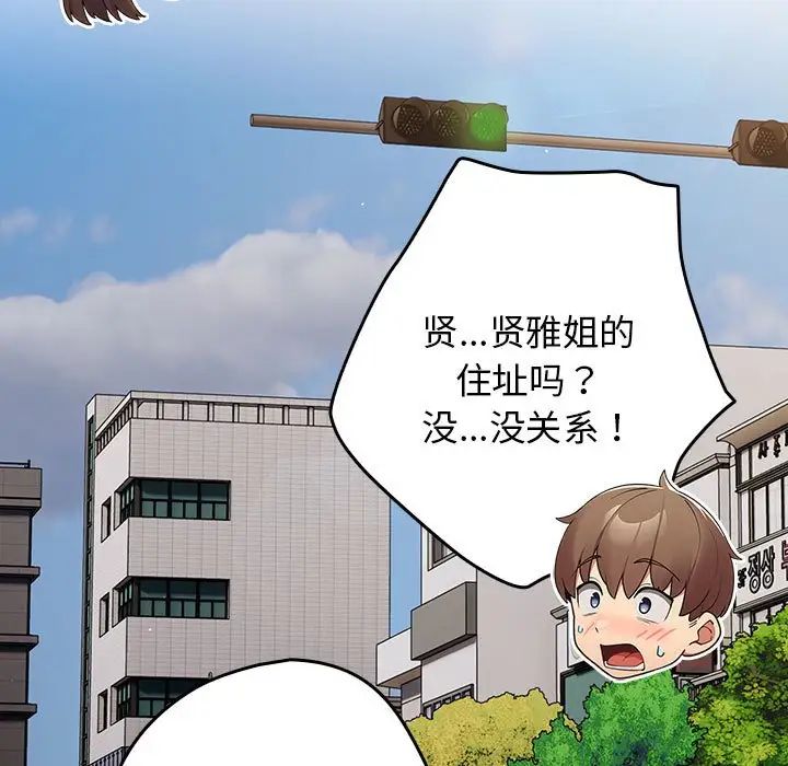 遊戲規則我來定第50話