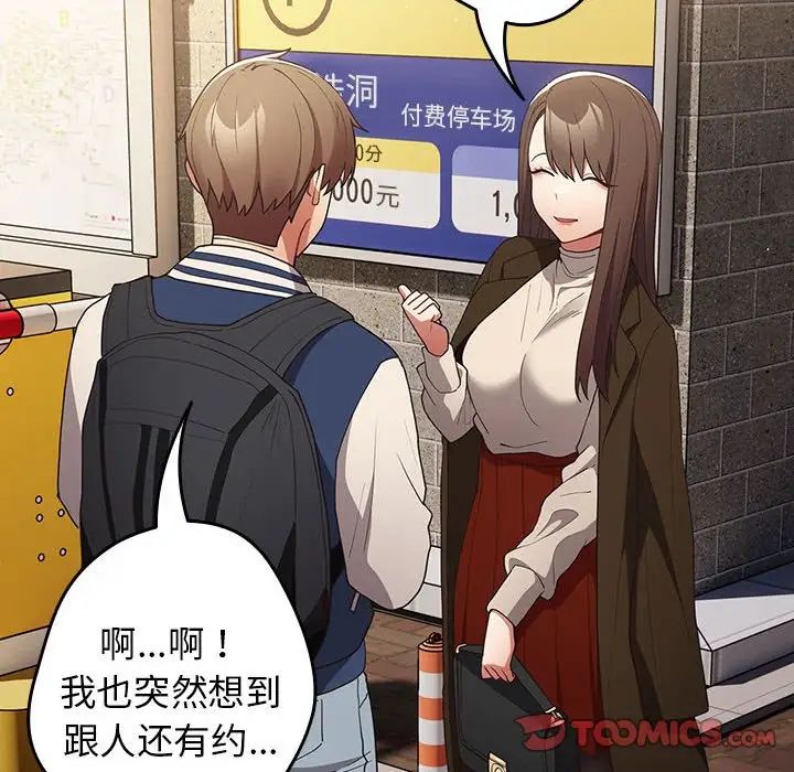 遊戲規則我來定第50話