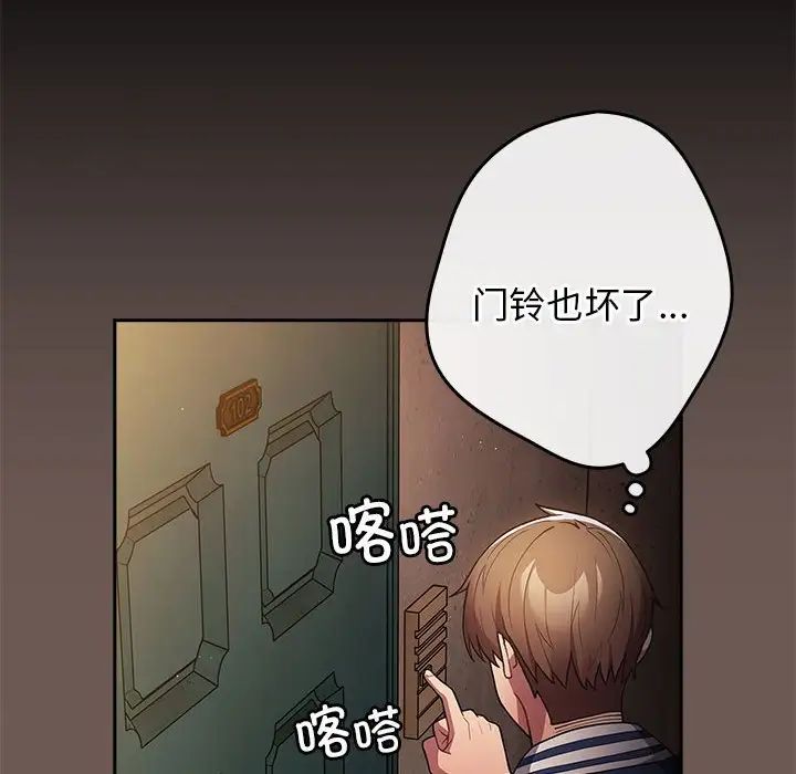 游戏规则我来定第50話