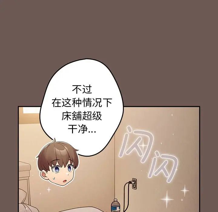 遊戲規則我來定第50話