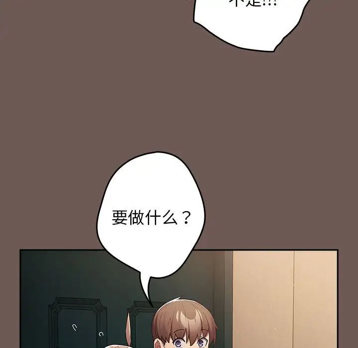 遊戲規則我來定第50話