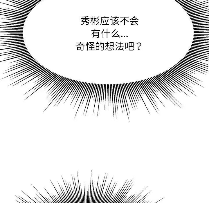 我的專屬老師第38話