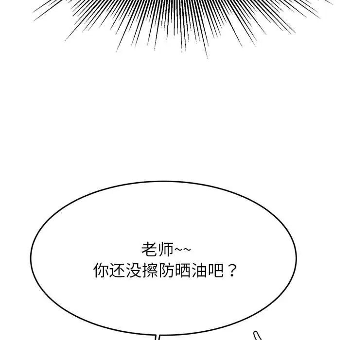 我的专属老师第38話