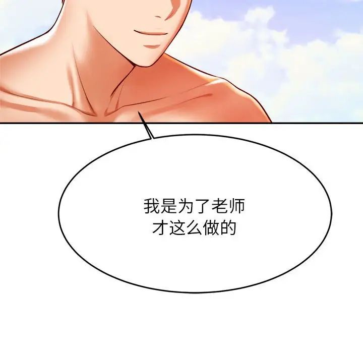 我的专属老师第38話