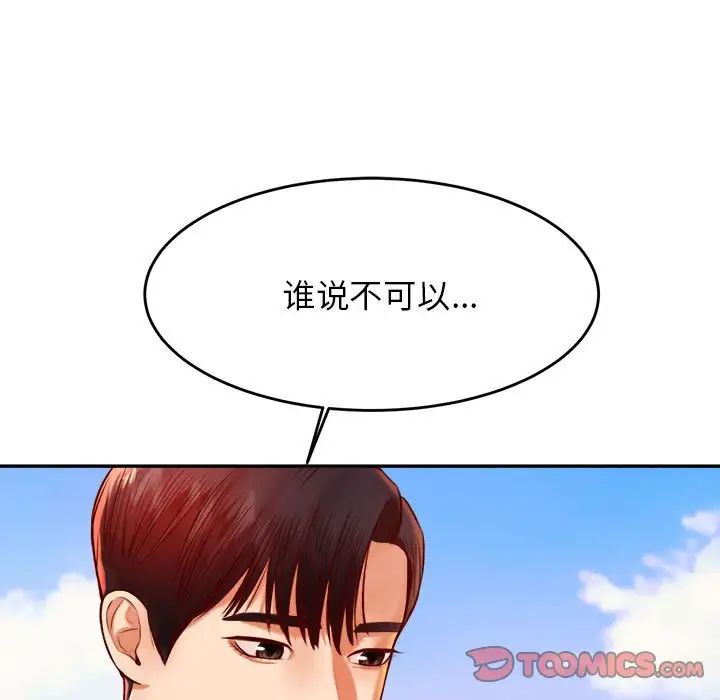 我的专属老师第38話
