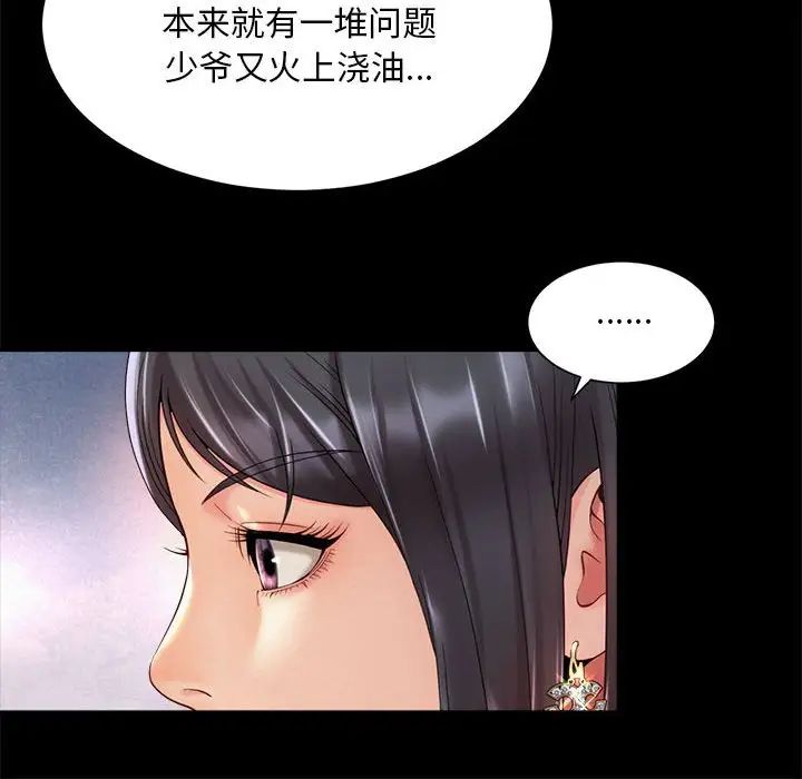 社内恋爱第28話