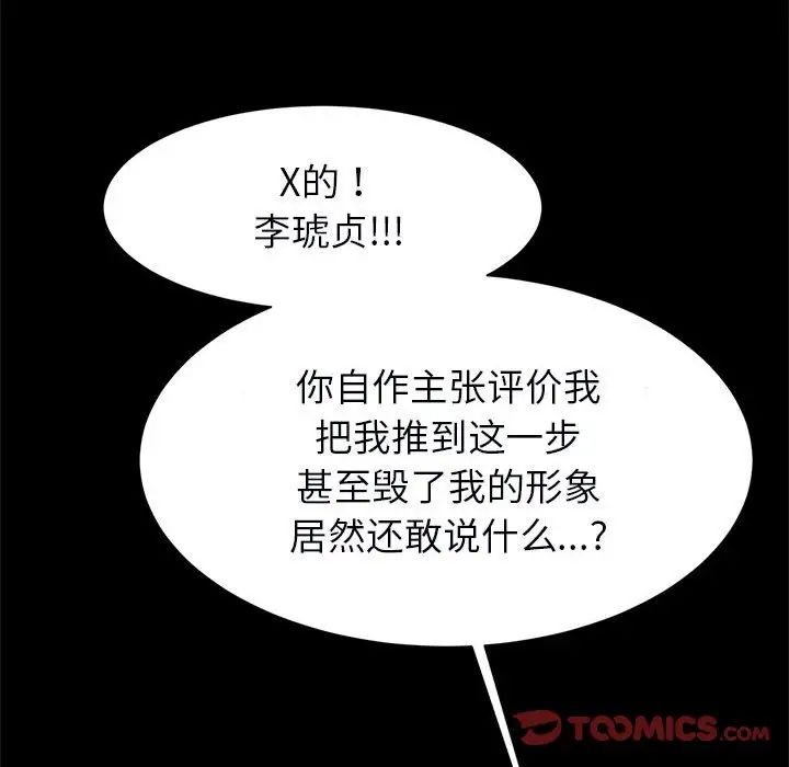 逆袭之路第22話