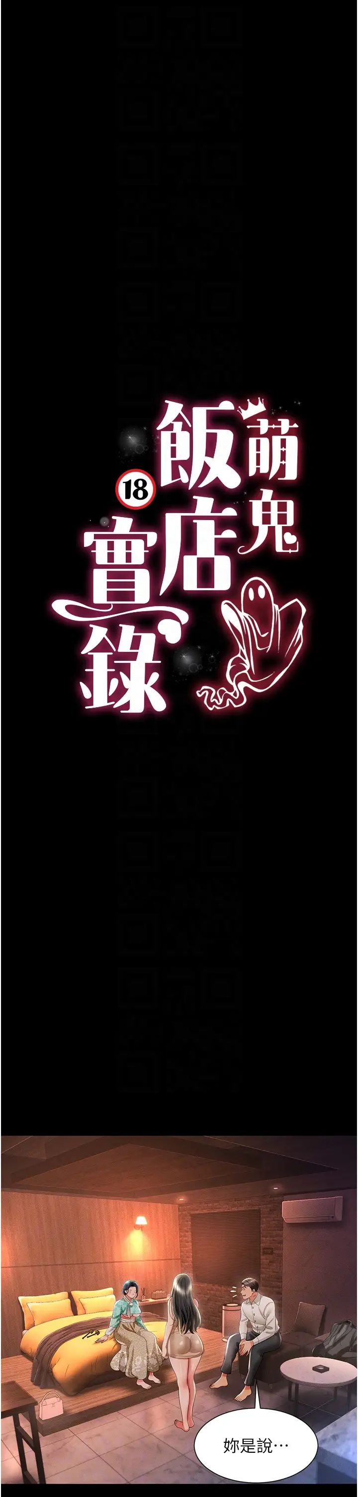 萌鬼饭店实录第13話-滿足處女鬼的肉慾