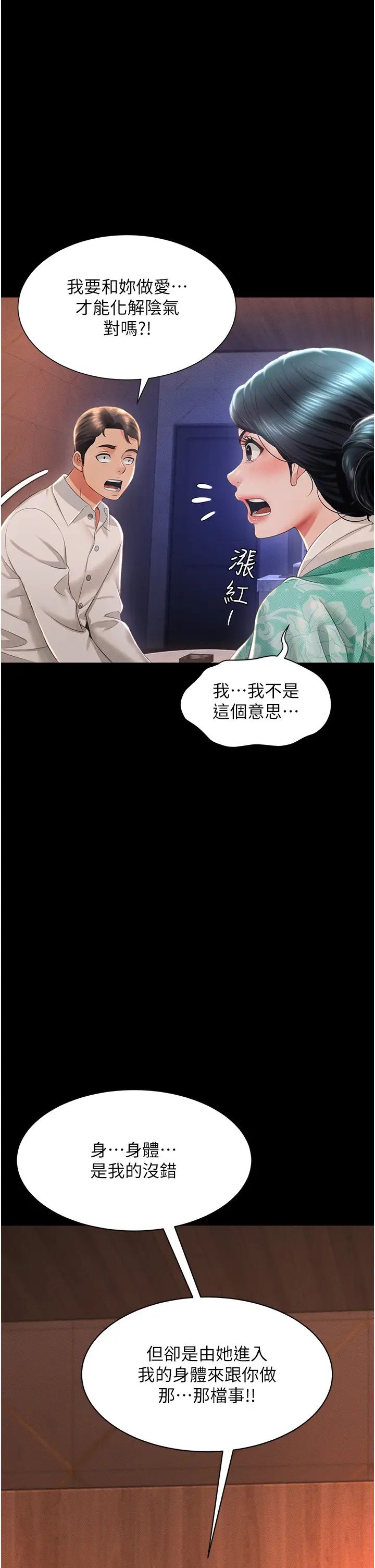 萌鬼饭店实录第13話-滿足處女鬼的肉慾