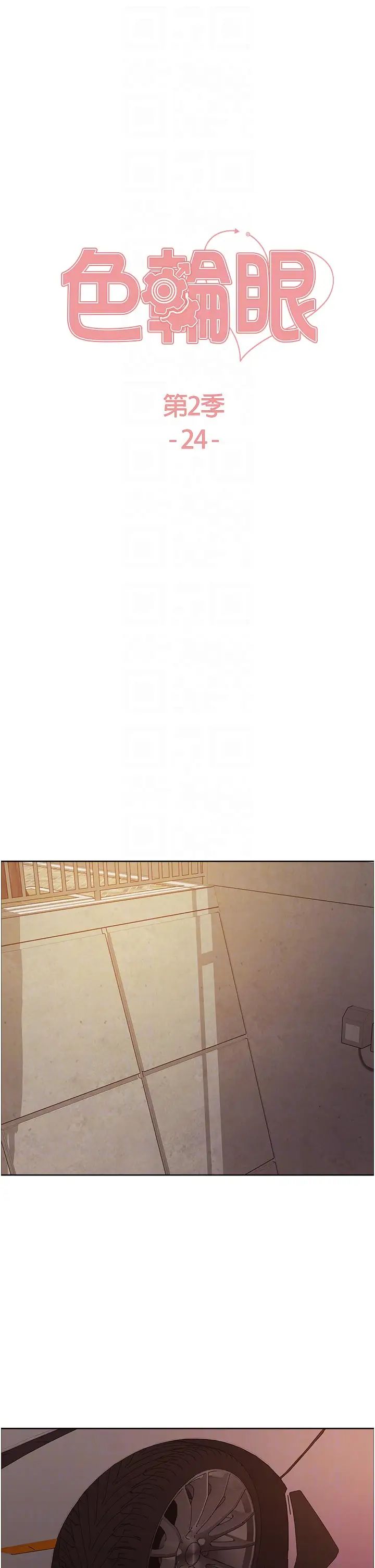 色輪眼第2季第24話-當母狗的基本素養