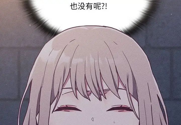 不请自来的未婚妻第75話