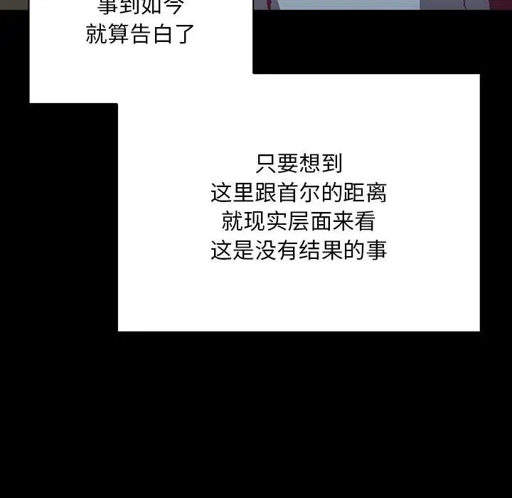 不请自来的未婚妻第75話