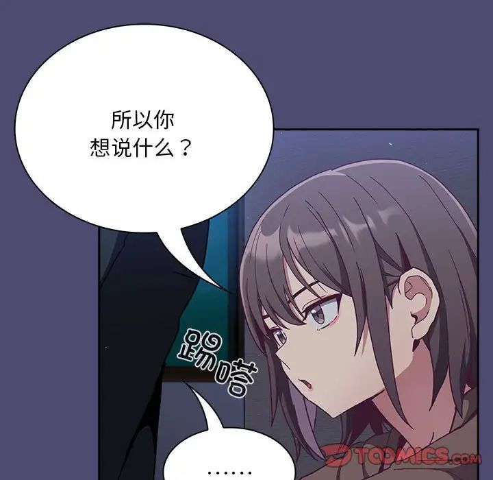 不请自来的未婚妻第75話