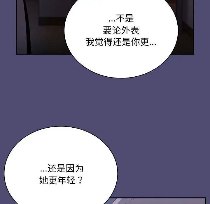 不请自来的未婚妻第75話
