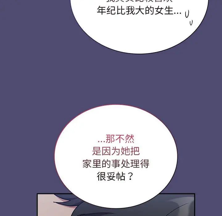 不请自来的未婚妻第75話