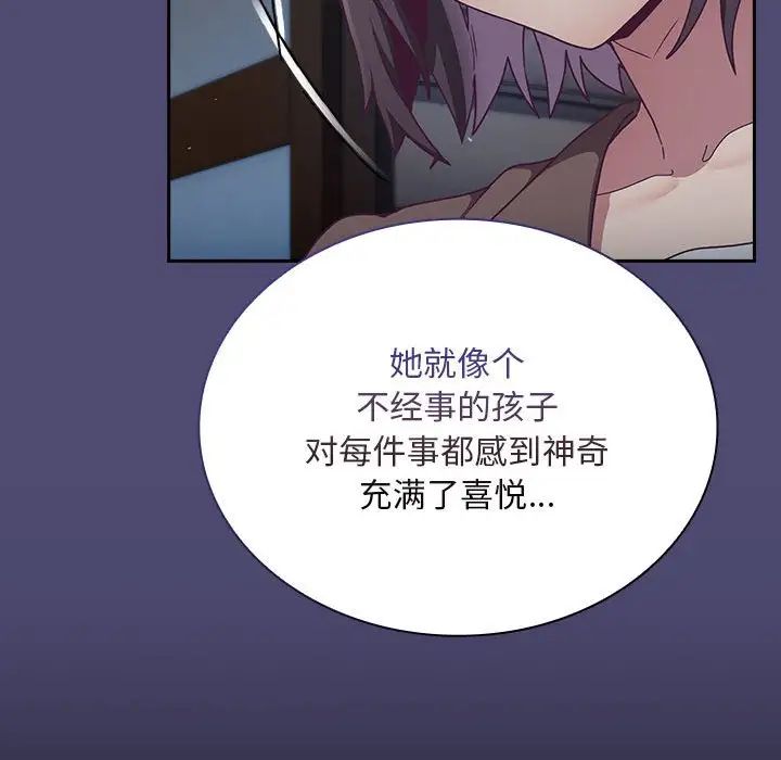 不请自来的未婚妻第75話