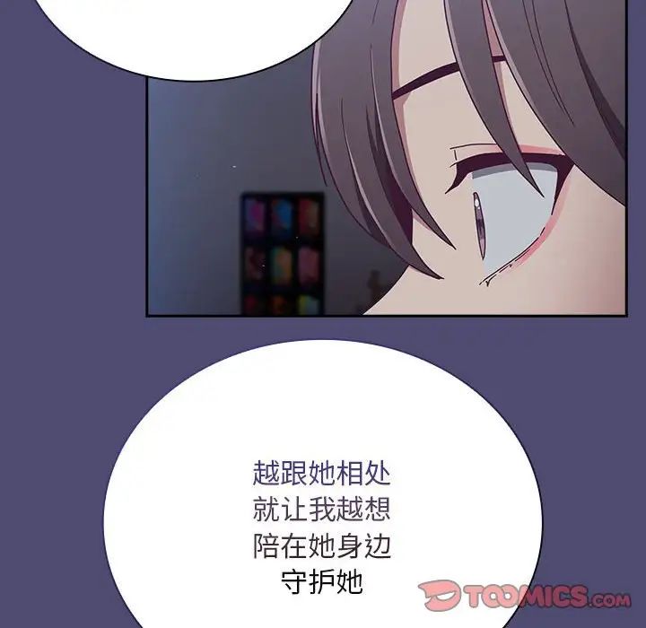 不请自来的未婚妻第75話