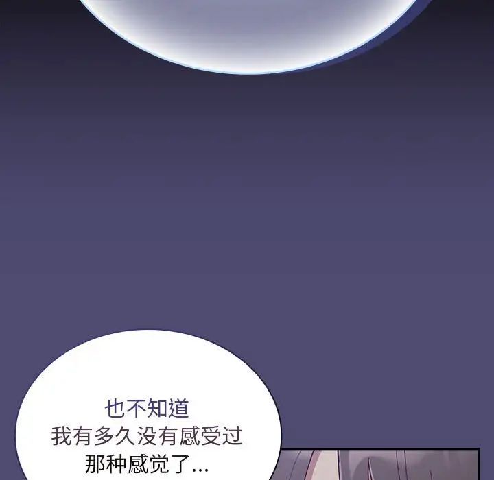 不请自来的未婚妻第75話