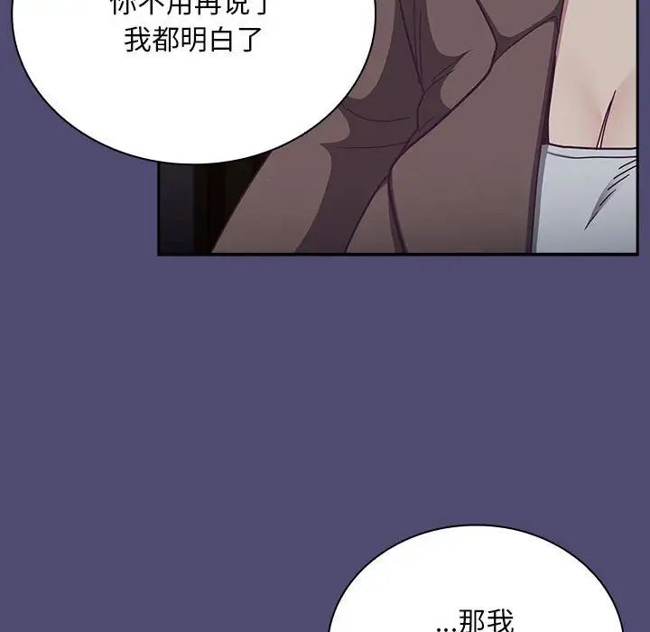 不請自來的未婚妻第75話
