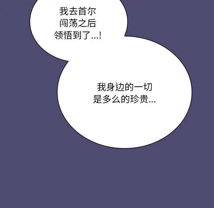 不請自來的未婚妻第75話