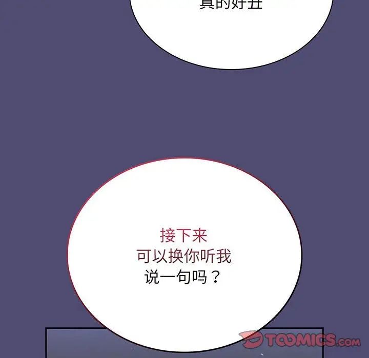 不请自来的未婚妻第75話