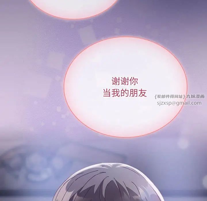 不请自来的未婚妻第75話