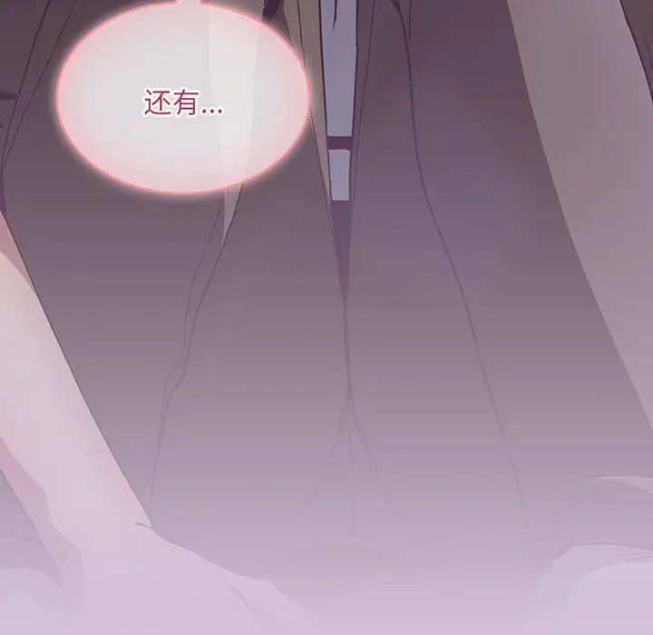 不请自来的未婚妻第75話