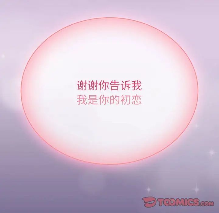 不请自来的未婚妻第75話