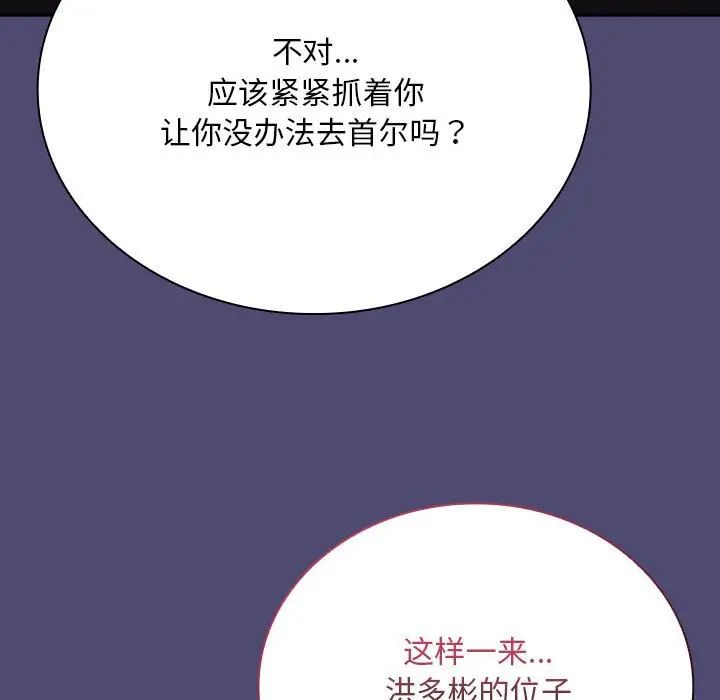 不请自来的未婚妻第75話