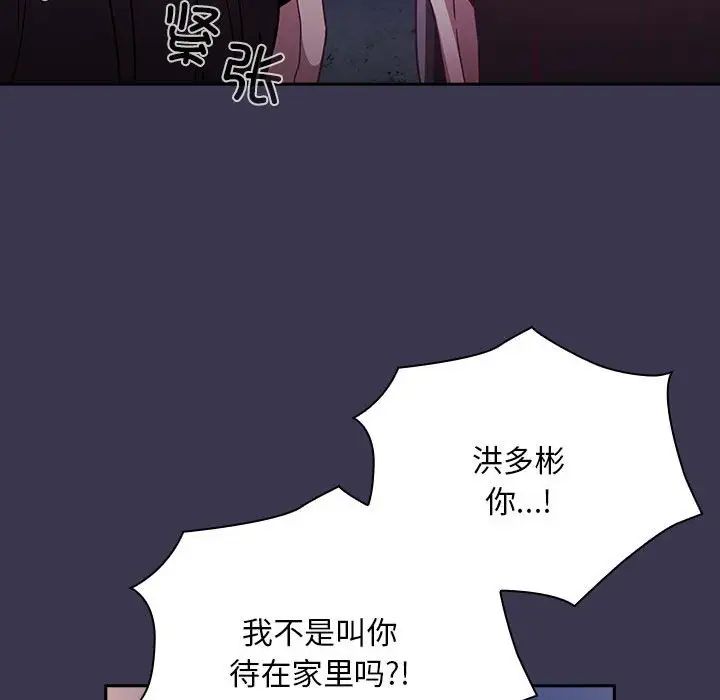 不請自來的未婚妻第75話