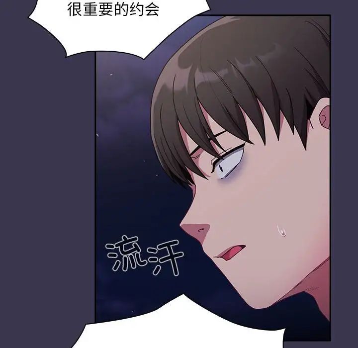 不请自来的未婚妻第75話