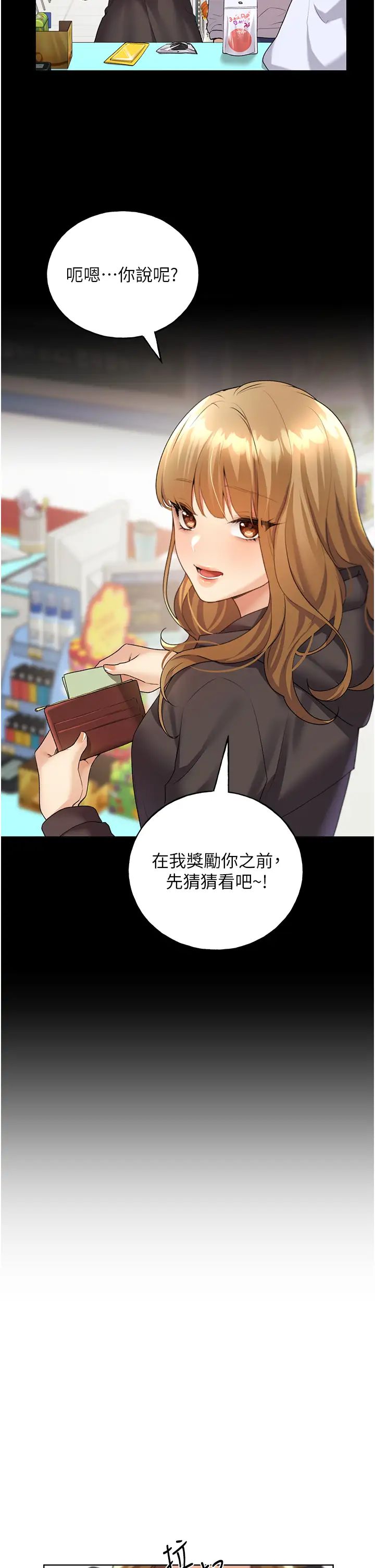 野蛮插画家第40話-妳其實很想要吧?