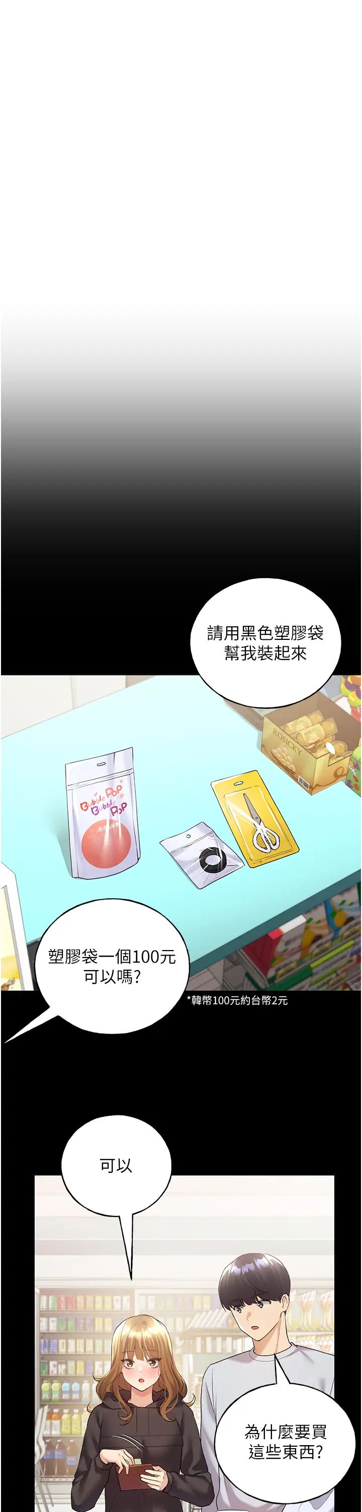 野蛮插画家第40話-妳其實很想要吧?